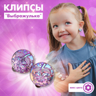 Клипсы детские «Выбражулька» семицветик, цвет МИКС - фото 8602497