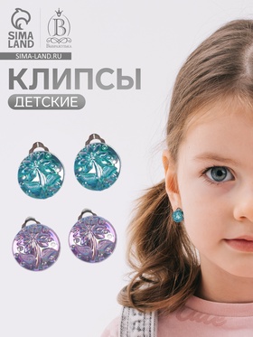 Серьги клипсы детские Выбражулька «Семицветик», МИКС