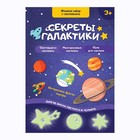 Развивающий игровой набор «Секреты галактики», наклейки светятся в темноте, по методике Монтессори - Фото 5