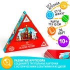 Настольная игра «История России», 36 карт, 10+ - фото 19395670