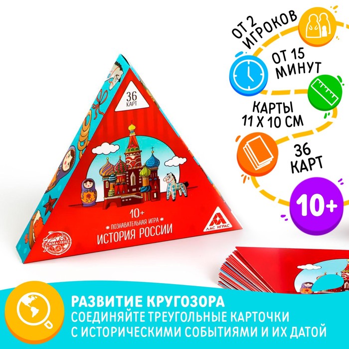 Познавательная игра «История России», 36 карт, 10+ - Фото 1