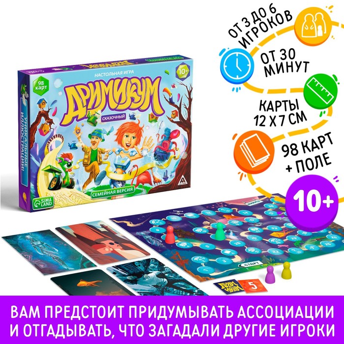 Настольная игра на ассоциации и воображение «Дримикум. Сказочный», 98 карт, 10+
