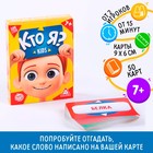 Игра для детской компании «Кто я? Kids», 50 карт - фото 318020027