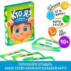 Настольная игра на угадывание слов «Кто я?», 50 карт, 10+ - Фото 1