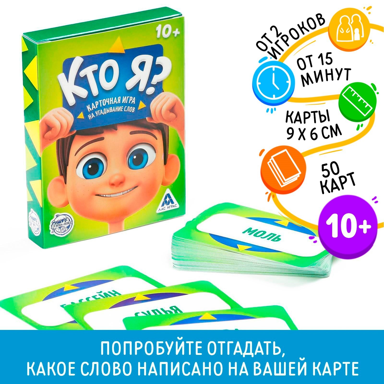 Игра на угадывание слов «Кто я?», 50 карт (2453360) - Купить по цене от  220.00 руб. | Интернет магазин SIMA-LAND.RU