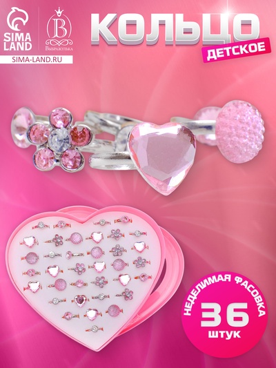 Кольцо детские Выбражулька «Романтика», бело-розовое в серебре, фасовка 36 шт.