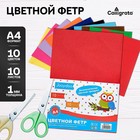 Набор фетра, А4, 10 листов, 10 цветов, толщина-1 мм - Фото 1