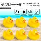 Набор резиновых игрушек для ванны Крошка Я «Утки», 5,5 см, с пищалкой, 6 шт. - Фото 1