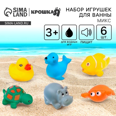 Резиновые игрушки для ванны Крошка Я «Морские животные», с пищалкой, в наборе 6 шт., виды МИКС
