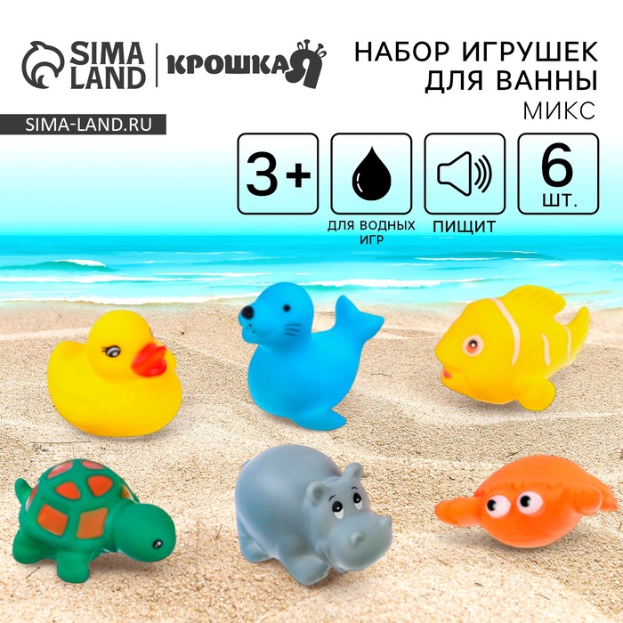 Резиновые игрушки для ванны Крошка Я «Морские животные», с пищалкой, в наборе 6 шт., виды МИКС - Фото 1
