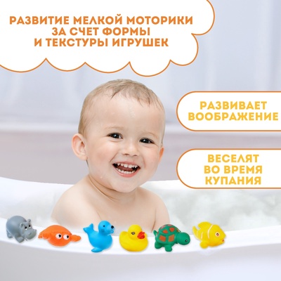Резиновые игрушки для ванны Крошка Я «Морские животные», с пищалкой, в наборе 6 шт., виды МИКС