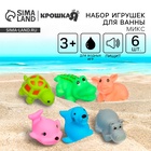 Игрушки для ванны резиновые «Любимые животные», 6 шт., с пищалкой, Крошка Я - Фото 1