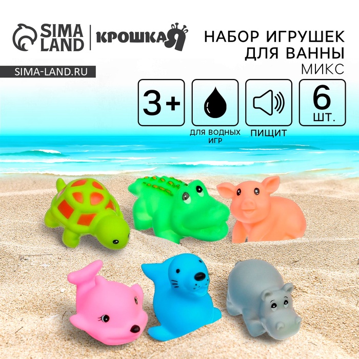 Игрушки для ванны резиновые «Любимые животные», 6 шт., с пищалкой, Крошка Я - Фото 1