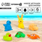 Резиновые игрушки для ванны Крошка Я «Морские животные», с пищалкой, в наборе 6 шт. - Фото 1