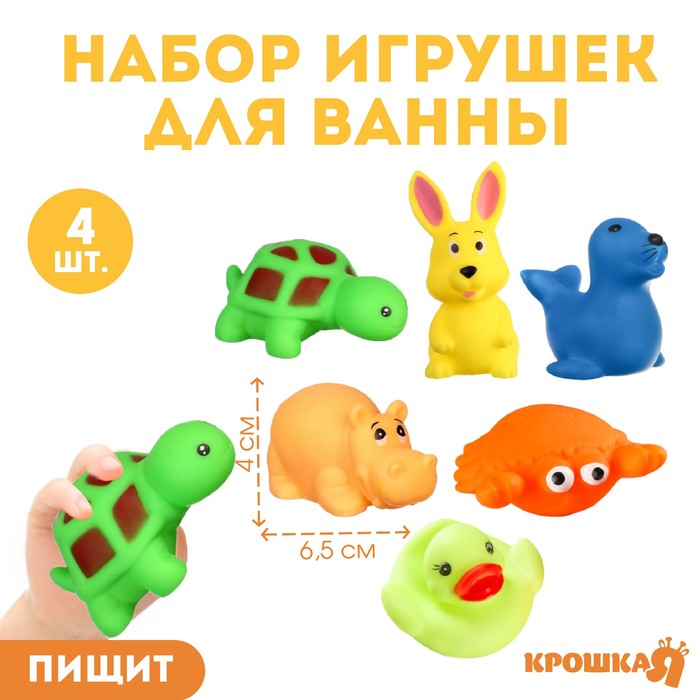 Набор резиновых игрушек для ванны «Морские животные», 6 шт, с пищалкой, Крошка Я - Фото 1