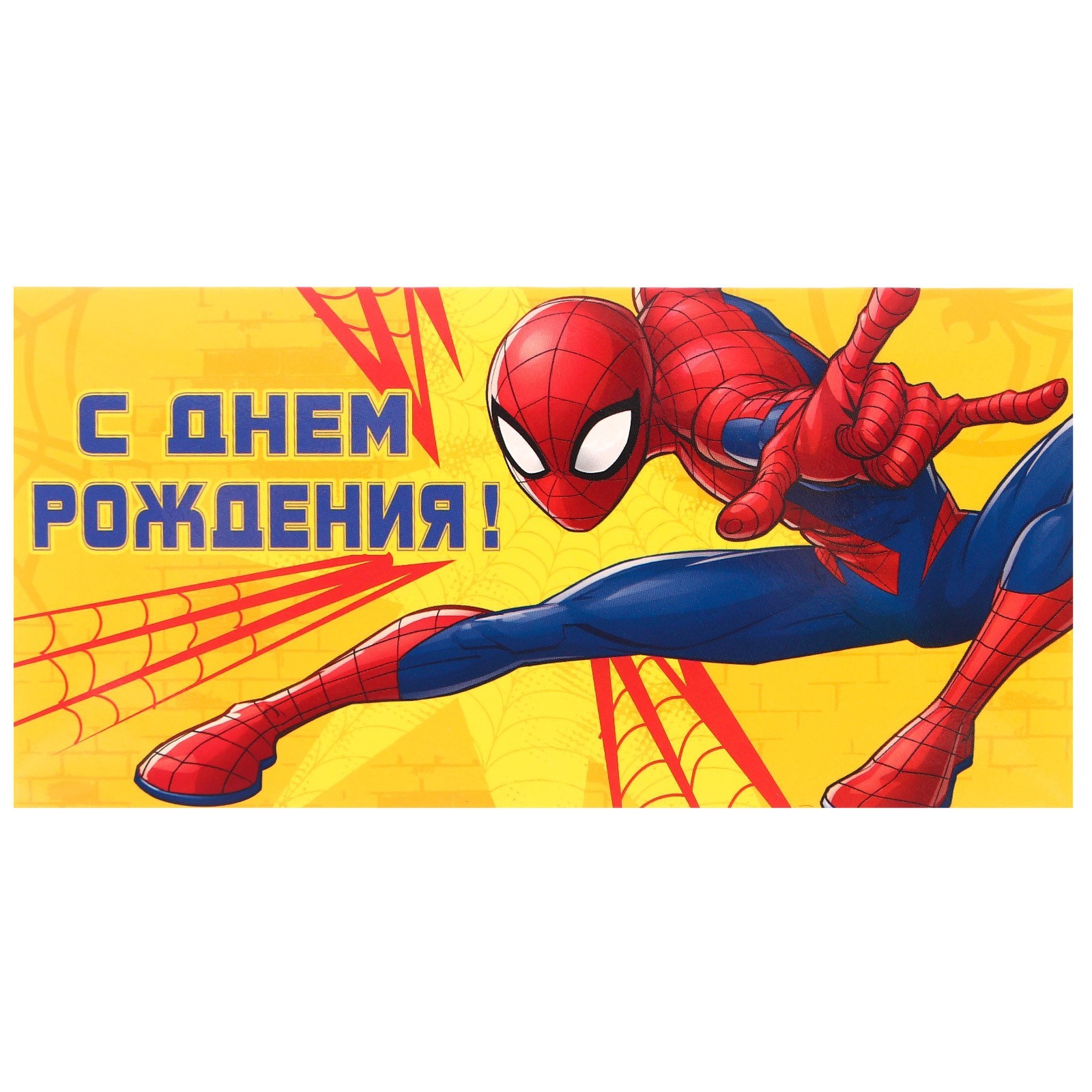 Открытка-конверт С Днем Рождения Marvel Самый крутой! Человек-Паук