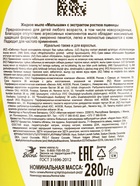 Детское жидкое мыло «Малышам», с экстрактом ростков пшеницы, 280 г - Фото 6