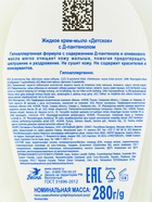 Детское крем-мыло «Гипоаллергенное», с Д-пантенолом, 280 мл - Фото 5