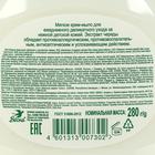 Детское крем-мыло с экстрактом череды, 280 мл - Фото 2