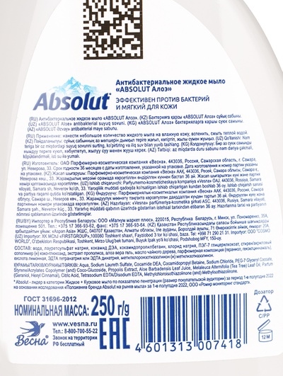 Мыло жидкое Absolut Nature «Алоэ», 250 мл