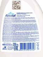Мыло жидкое Absolut Nature «Ромашка», 250 мл - Фото 3