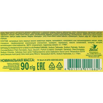 Детское крем-мыло с маслом оливы, 90 г