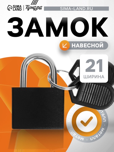 Замок навесной для чемодана, малый, черный