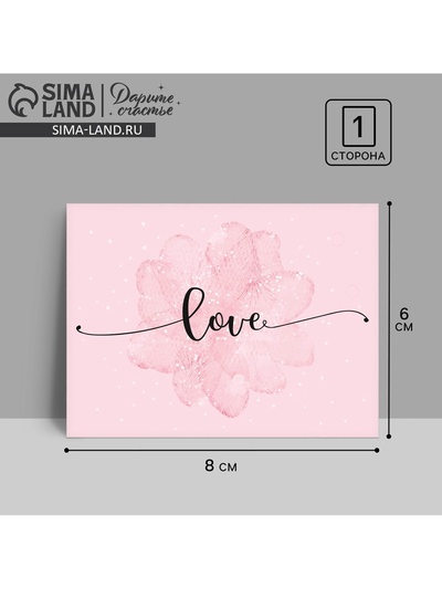 Открытка-комплимент Love, 8×6 см