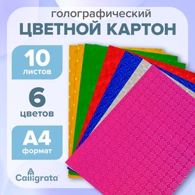 Картон цветной А4, 10 листов, 6 цветов, голографический 2410098