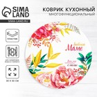 Салфетка сервировочная «Любимой маме», d=30 см - Фото 1
