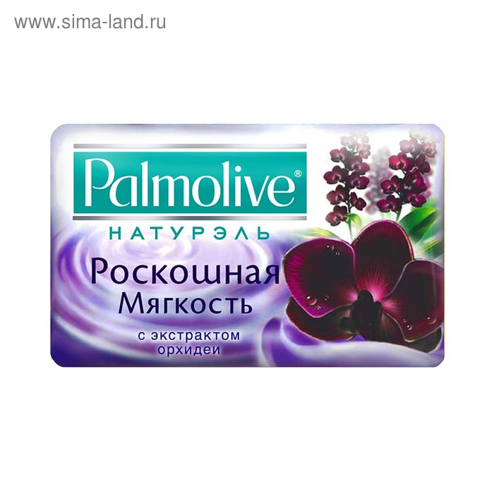 Мыло Palmolive Натурэль «Роскошная мягкость», с экстрактом орхидеи, 90 г - Фото 1