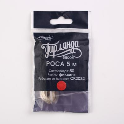 Гирлянда «Нить» 5 м роса, IP20, серебристая нить, 50 LED, батарейки CR2032×2 (в комплекте), свечение красное