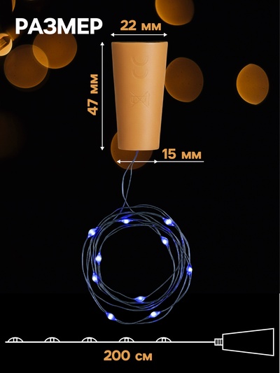 Гирлянда «Нить» 2 м роса с пробкой, IP20, серебристая нить, 20 LED, батарейки LR44×3 (в комплекте), свечение синее