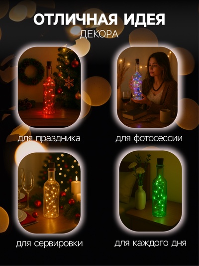 Гирлянда «Нить» 2 м, роса с пробкой, IP20, серебристая нить, 20 LED, свечение красное, от батареек LR44×3