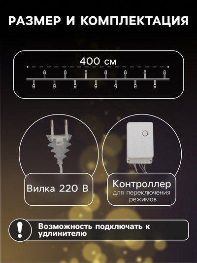Гирлянда «Нить» 4 м с насадками «Фонарик», IP20, прозрачная нить, 20 LED, свечение тёплое белое, 8 режимов, 220 В