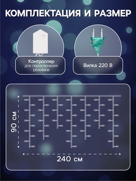 Гирлянда «Бахрома» 2.4 × 0.9 м с насадками «Звёзды», IP20, прозрачная нить, 138 LED, свечение белое, 8 режимов, 220 В