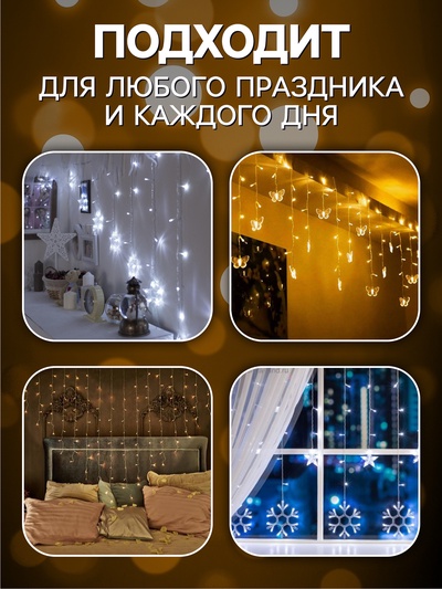 Гирлянда «Бахрома» 2.4×0.9 м с насадками «Олень», IP20, прозрачная нить, 138 LED, свечение тёплое белое, 8 режимов, 220 В