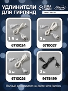 Гирлянда «Бахрома» 2.4 × 0.9 м с насадками «Колокольчики», IP20, прозрачная нить, 138 LED, свечение белое, 8 режимов, 220 В 2361707 - фото 319921657