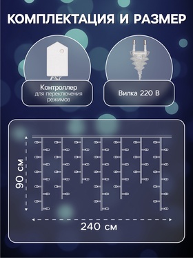Гирлянда «Бахрома» 2.4×0.9 м с насадками «Ёлки», IP20, прозрачная нить, 138 LED, свечение белое, 8 режимов, 220 В