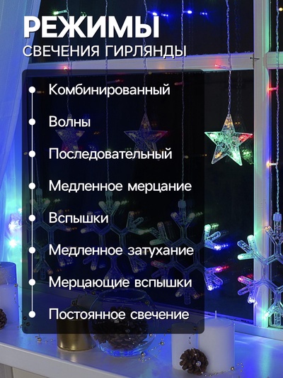Гирлянда «Бахрома» 2.4×0.9 м с насадками «Снежинки», IP20, прозрачная нить, 150 LED, свечение мульти, 8 режимов, 220 В