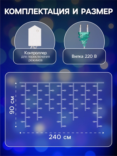 Гирлянда «Бахрома» 2.4 × 0.9 м с насадками «Снежинки», IP20, прозрачная нить, 150 LED, свечение синее, 8 режимов, 220 В