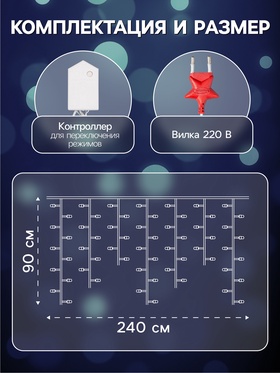 Гирлянда «Бахрома» 2.4 × 0.9 м с насадками «Снежинки», IP20, прозрачная нить, 150 LED, свечение белое, 8 режимов, 220 В