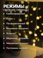 Гирлянда «Занавес» 2 × 1.5 м с насадками «Ёжики», IP20, прозрачная нить, 360 LED, свечение тёплое белое, 8 режимов, 220 В - фото 6636467