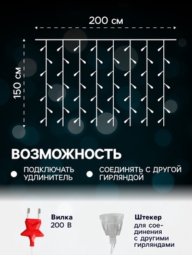 Гирлянда «Занавес» 2 × 1.5 м с насадками «Ёжики», IP20, прозрачная нить, 360 LED, свечение мульти (RG/RB), мигание, 220 В