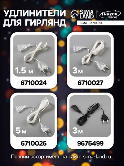 Гирлянда «Нить» 4 м с насадками «Шарик сетка», IP20, прозрачная нить, 20 LED, свечение мульти, 8 режимов, 220 В