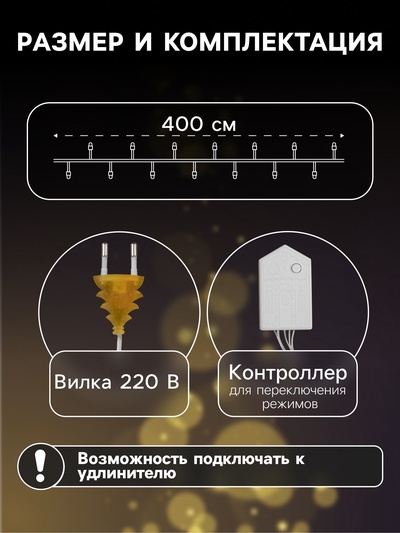 Гирлянда «Нить» 4 м с насадками «Шарик сетка», IP20, прозрачная нить, 20 LED, свечение тёплое белое, 8 режимов, 220 В