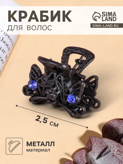 Крабик для волос «Чёрный с камешками», 2.5 см, чёрный