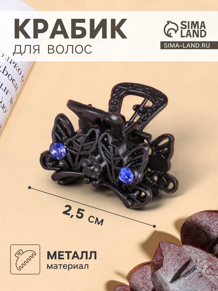 Крабик для волос «Чёрный с камешками», 2.5 см, чёрный - Фото 1