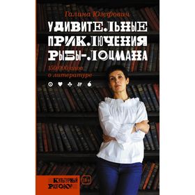 

Удивительные приключения рыбы-лоцмана