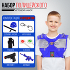 Детский игровой набор полицейского «Защитник», 9 предметов: каска, бронежилет, наручники, граната, пистолет, автомат, 2 жезла - Фото 1